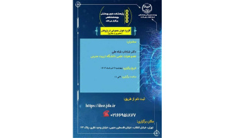 کارگاه آموزشی «کاربرد هوش مصنوعی در پژوهش» برگزار می شود