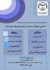 کارگاه تخصصی «آشنایی با رویکرد سیستمی در تصمیم گیریهای حوزه سلامت» برگزار می شود